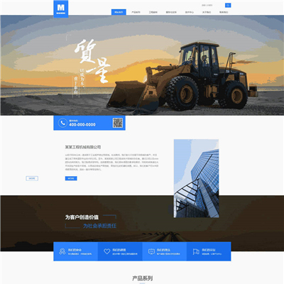 高档工程机械企业网站WordPress主题