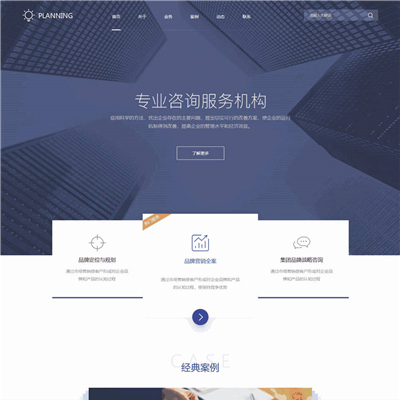 专业咨询策划企业WordPress主题
