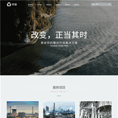 高大上环保行业网页WordPress模版
