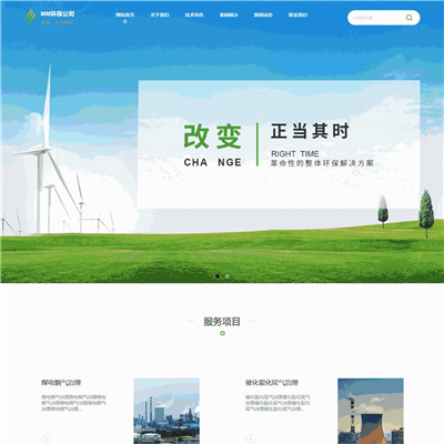 环保行业网页WordPress模版