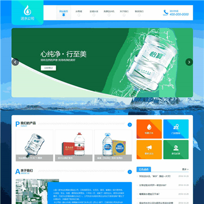 高大上创意送水自来水公司网页WordPress模版