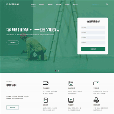高大上创意电器维修企业WordPress模板
