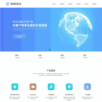 个性科技公司企业网页WordPress模版