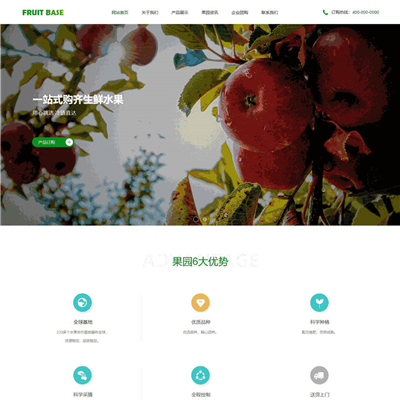 优选蔬菜水果基地企业网站WordPress主题