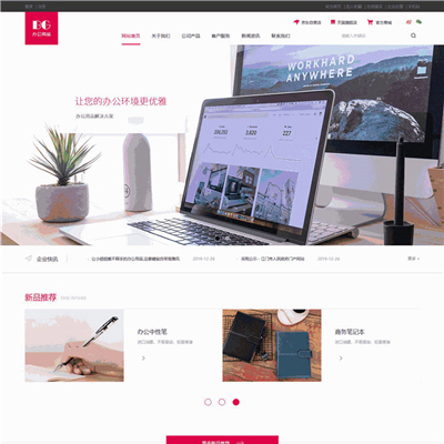 专业办公用品网页WordPress模版