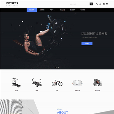 个性健身器材企业网页网站主题
