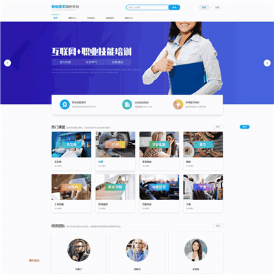 简洁职业培训公司网页WordPress模版