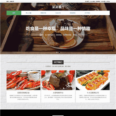 简洁餐饮企业网页WordPress模版