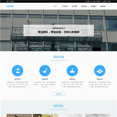 高大上保洁公司网站网站主题