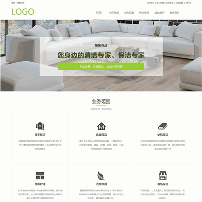 简洁保洁公司家政服务企业网页WordPress模版