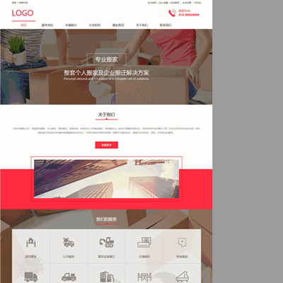 搬家公司设备搬迁公司网页WordPress模版