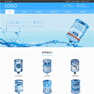 高档送水自来水公司网页WordPress模版
