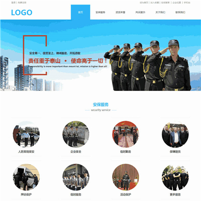 高大上时尚保安公司保镖安保公司网页WordPress模版