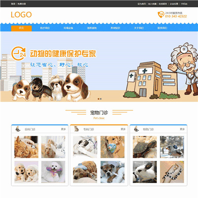 高档宠物医院WordPress网页主题