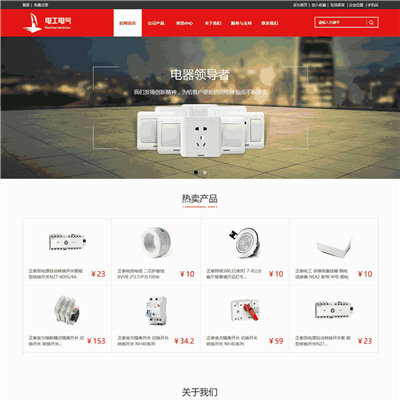 大气电工电气网站WordPress模板主题