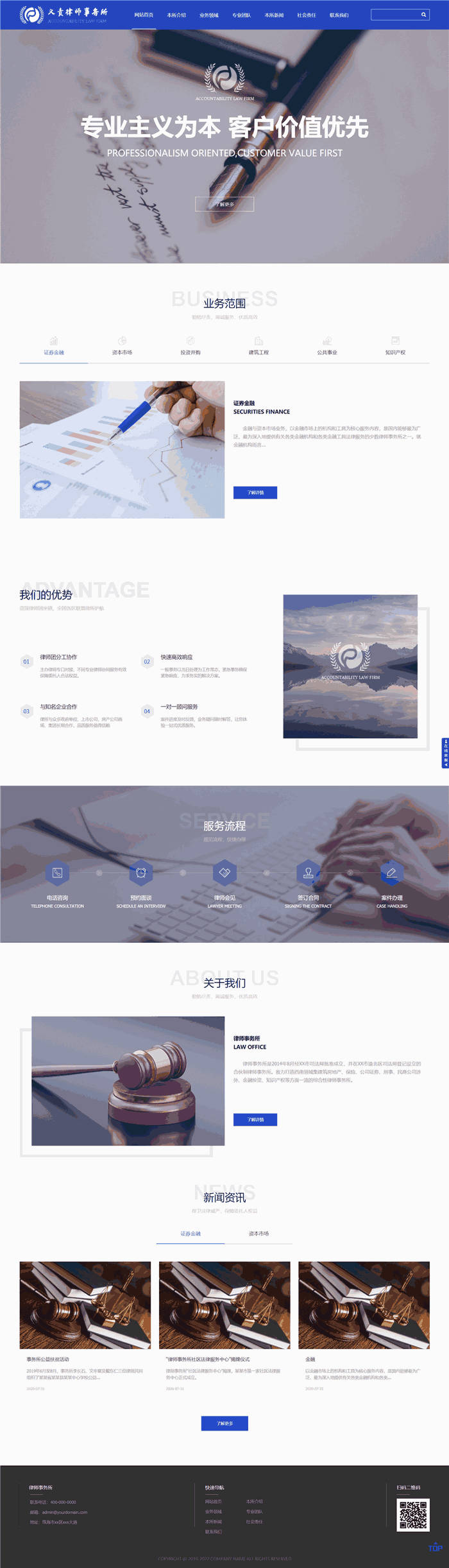 高端大气响应式咨询顾问义责律师网站WordPress主题演示图