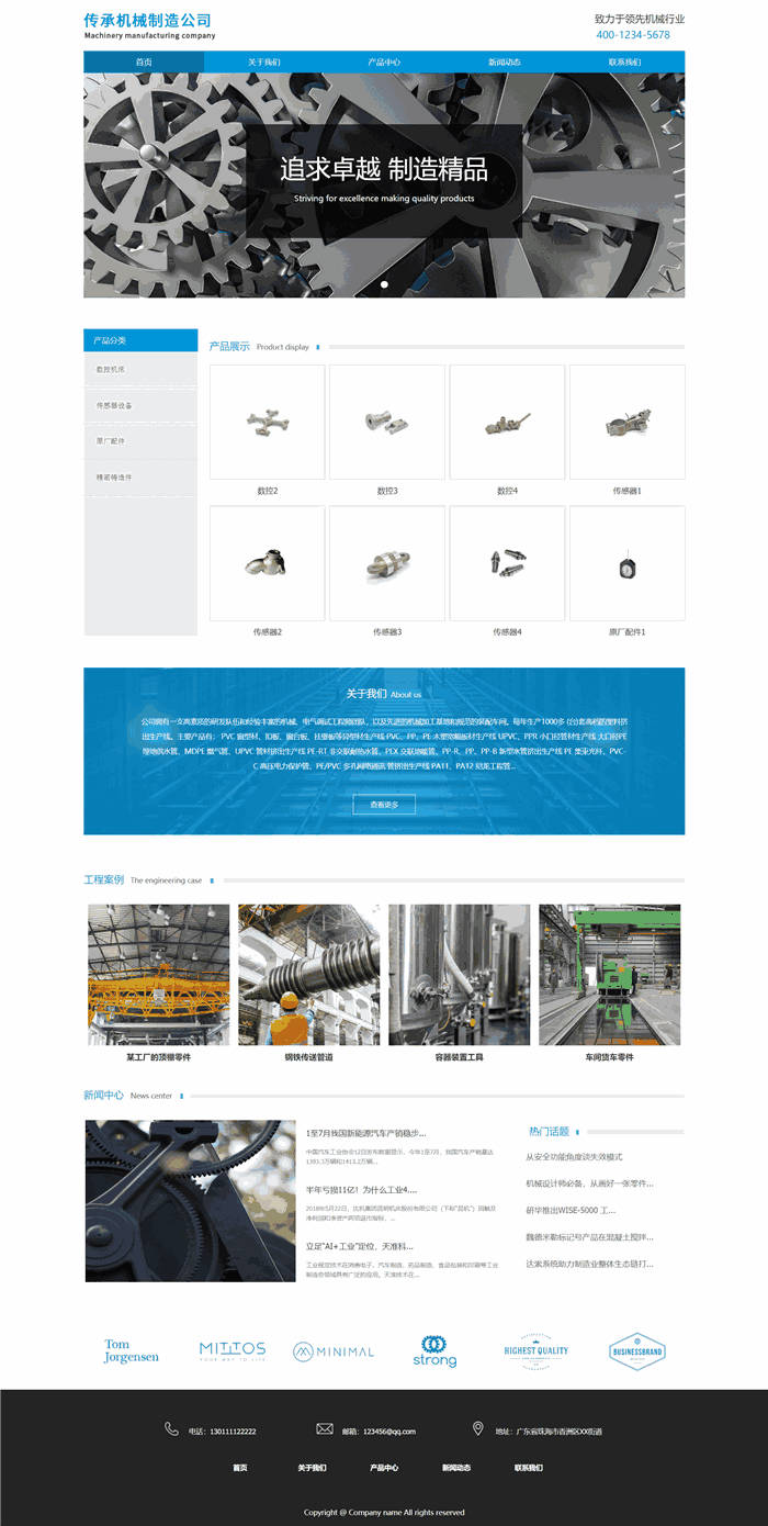 自适应机械设备传承机械制造公司WordPress网站主题演示图