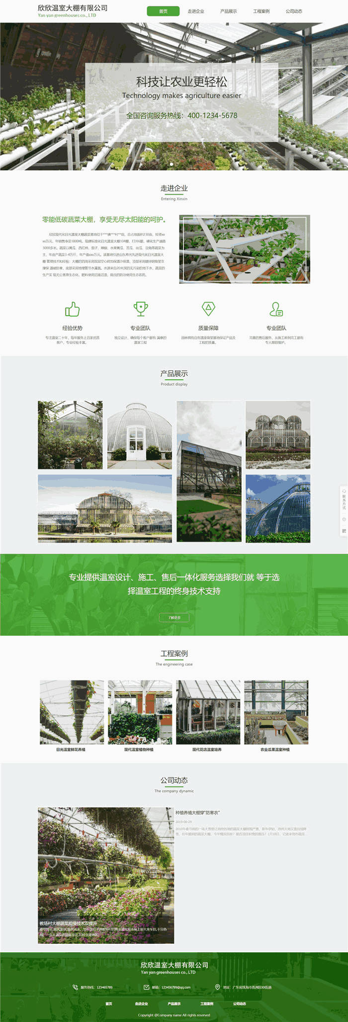 自适应响应式环保生态温室大棚公司网站WordPress主题演示图