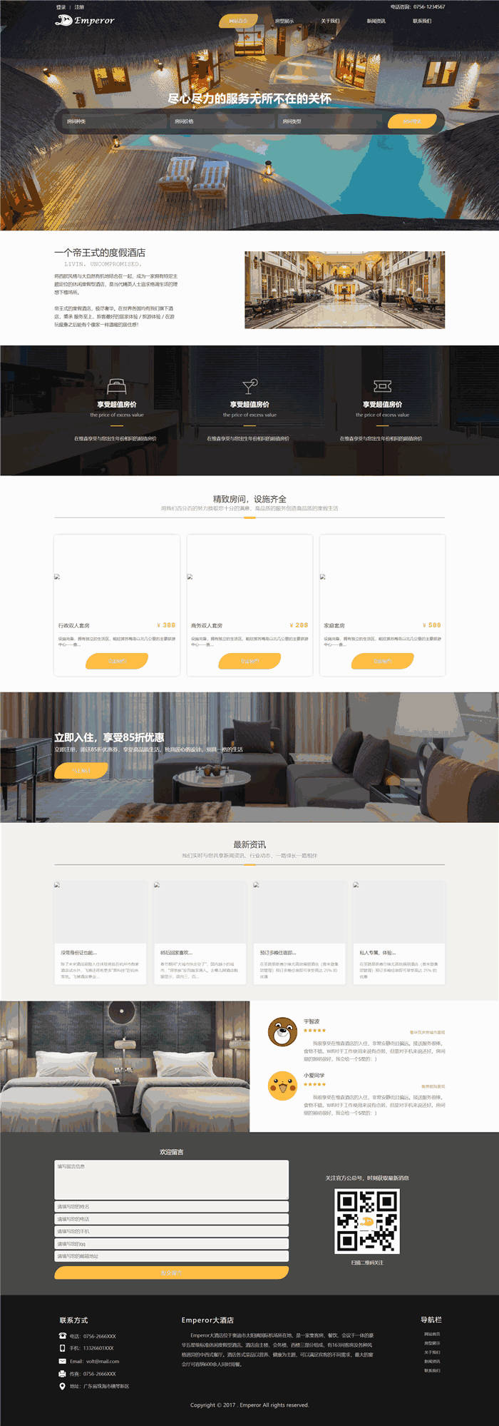 自适应食品餐饮旅游景点专业服务Emperor酒店预约网站主题(PC+手机站)演示图