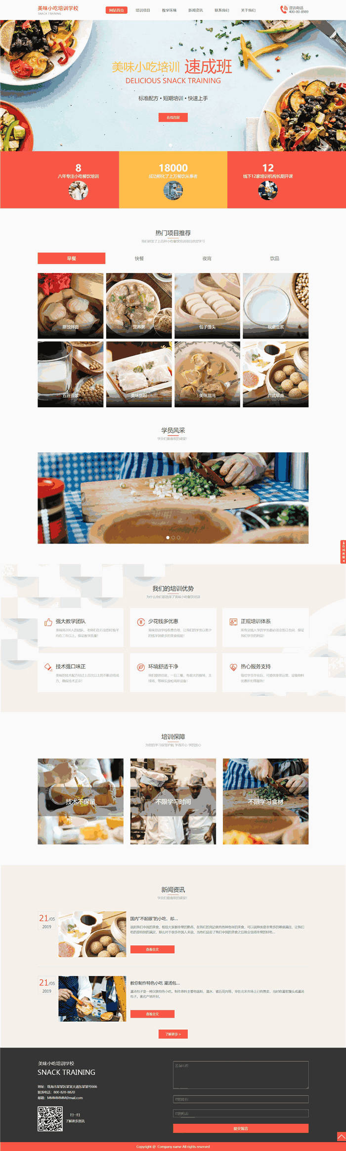 自适应响应式美味小吃培训学校网站WordPress主题模板演示图