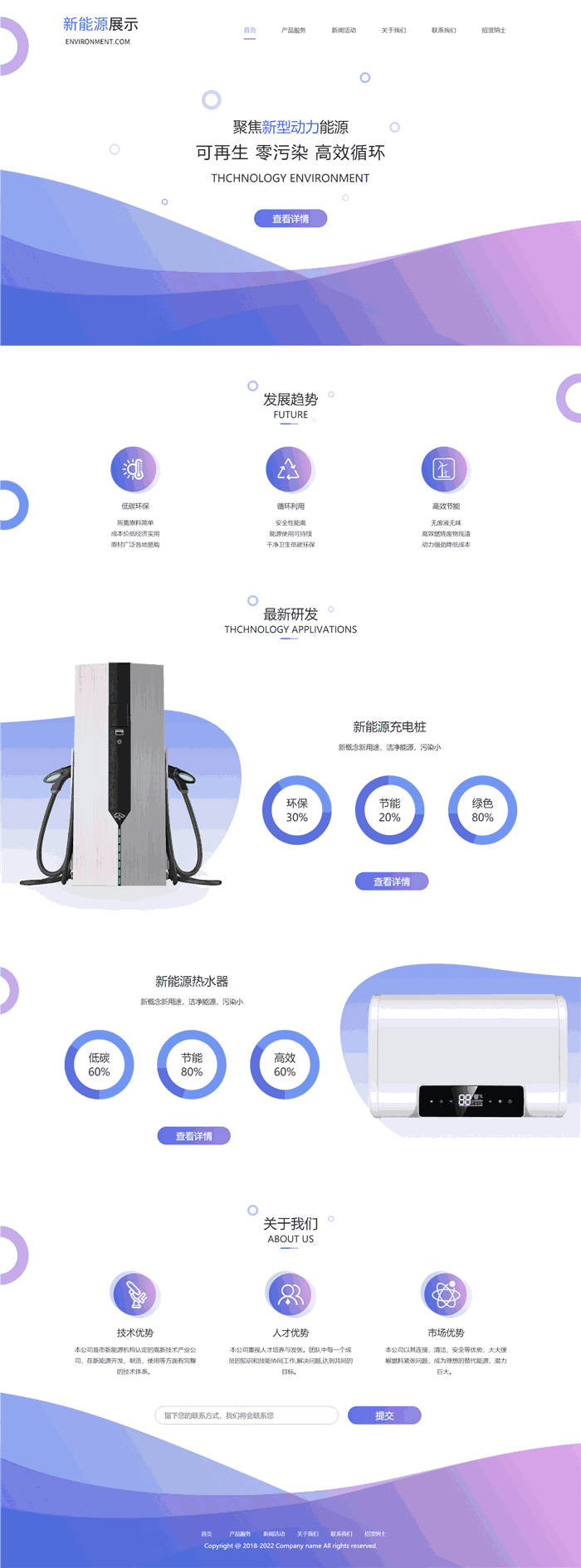 响应式能源资源新型电力能源网站WordPress主题模板演示图