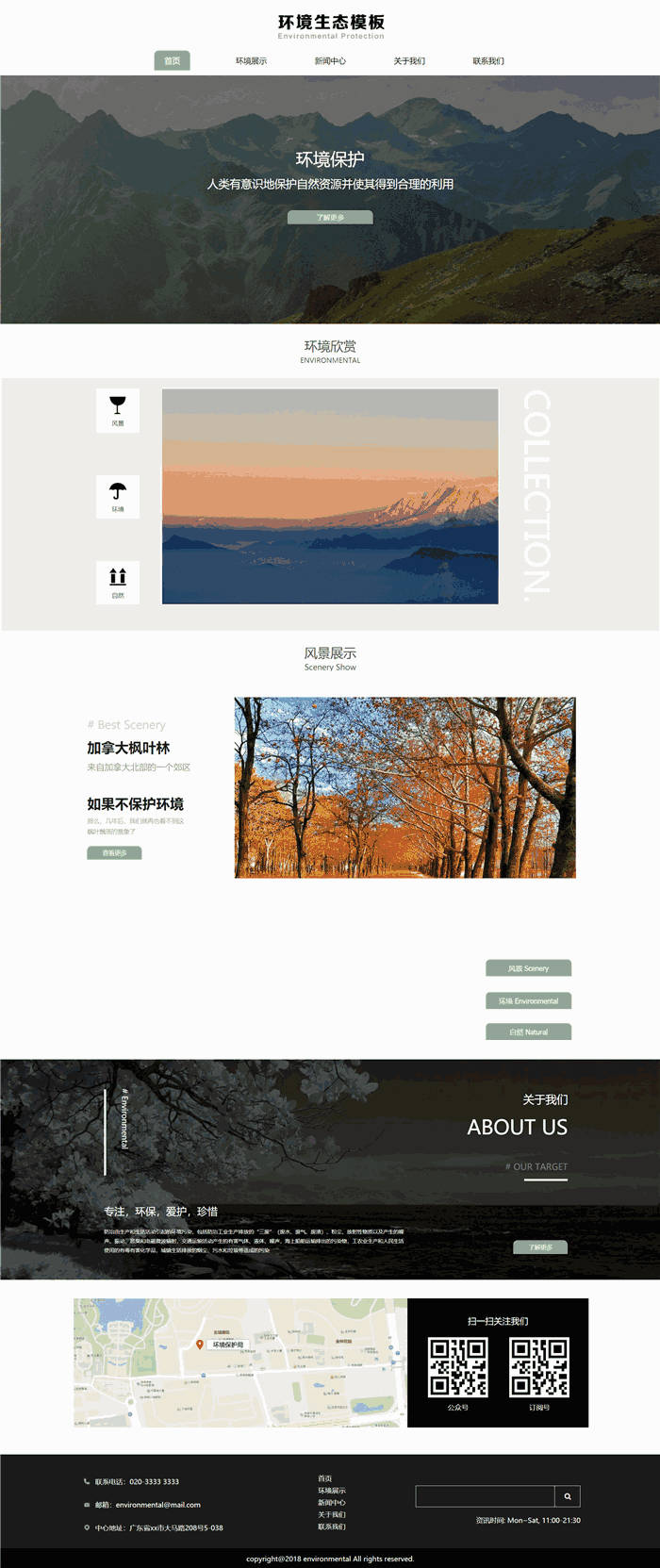 自适应响应式风景环保生态网站主题(带手机版)演示图