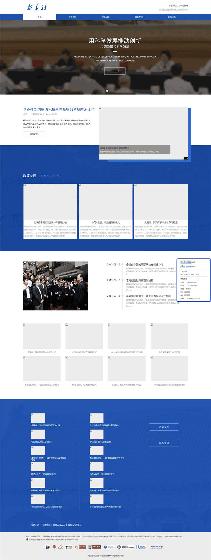 高端大气响应式政府组织新华社网站WordPress主题模板演示图