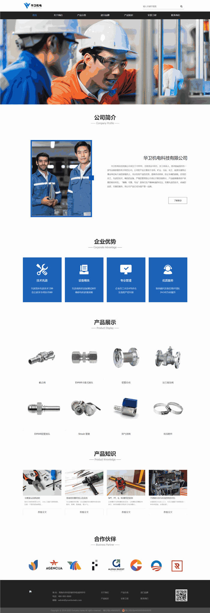 响应式机电科技生产厂家网站主题(PC+手机站)演示图