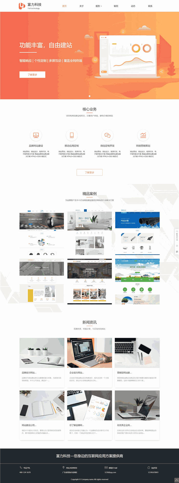 自适应响应式互联网络数码电脑科技网站WordPress主题模板演示图