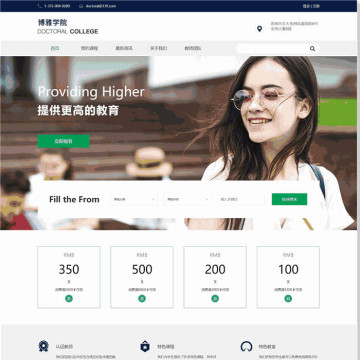 自适应教育培训学院课程预约网站主题(PC+手机站)