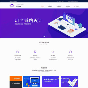 响应式教育培训成人教育网WordPress网站主题