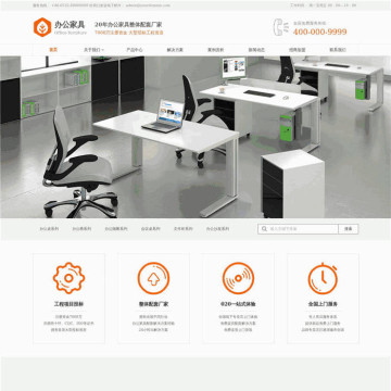 响应式办公文教家居用品办公家具网站WordPress主题