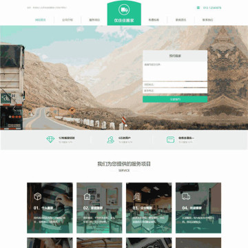 响应式专业搬家服务搬场公司网站WordPress主题模板