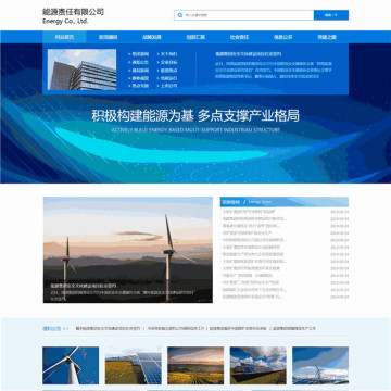 高端大气响应式能源资源能源责任公司网站WordPress主题模板
