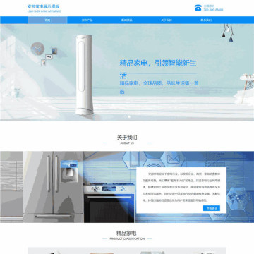 高端大气响应式家用电器安邦家电网站主题(PC+手机站)