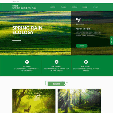 自适应树木环保生态春雨生态WordPress网站主题