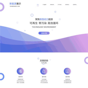 响应式能源资源新型电力能源网站WordPress主题模板