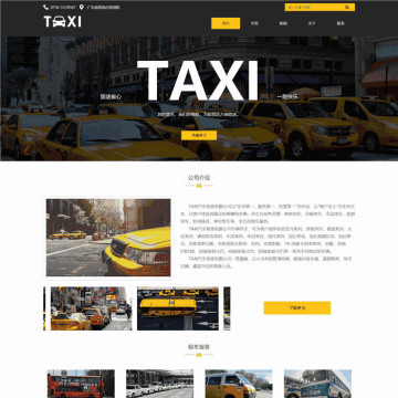 自适应响应式TAXI汽车租赁公司网站WordPress主题源码