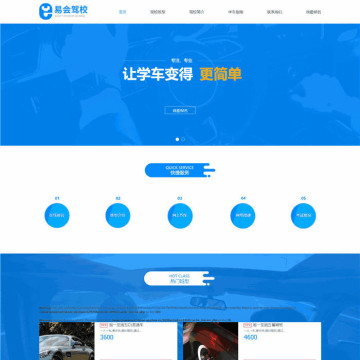 自适应教育培训专业服务易会驾校网站WordPress主题模板