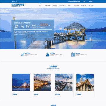 高端大气响应式国内外旅游景点航旅网站WordPress主题