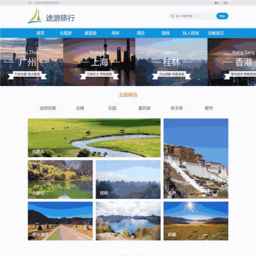 高端大气响应式旅游景点途游旅行网网站主题(带手机版)