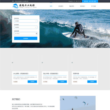 高端大气响应式旅游景点文化娱乐运动休闲浪迹水上活动预约WordPress网站主题