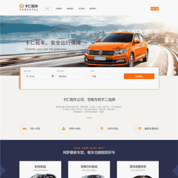 高端大气响应式汽摩汽配租车预约网站WordPress主题模板