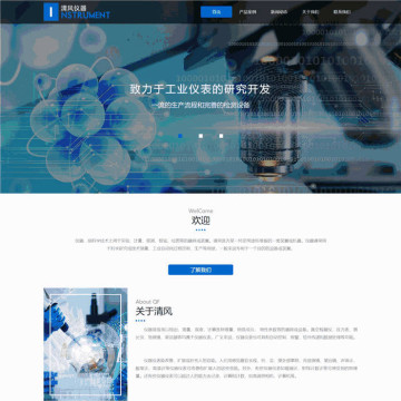 高端大气响应式仪器仪表清风仪器网站WordPress主题模板