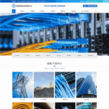 高端大气响应式电工电线线缆科技公司WordPress网站主题