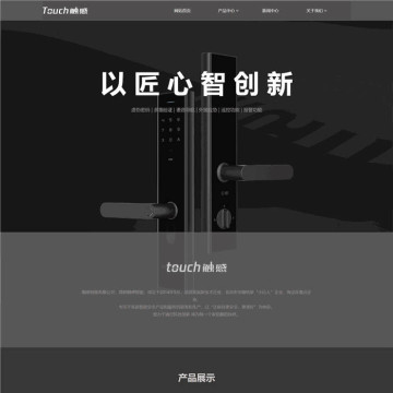 自适应响应式五金工具Touch智能门锁网站WordPress主题