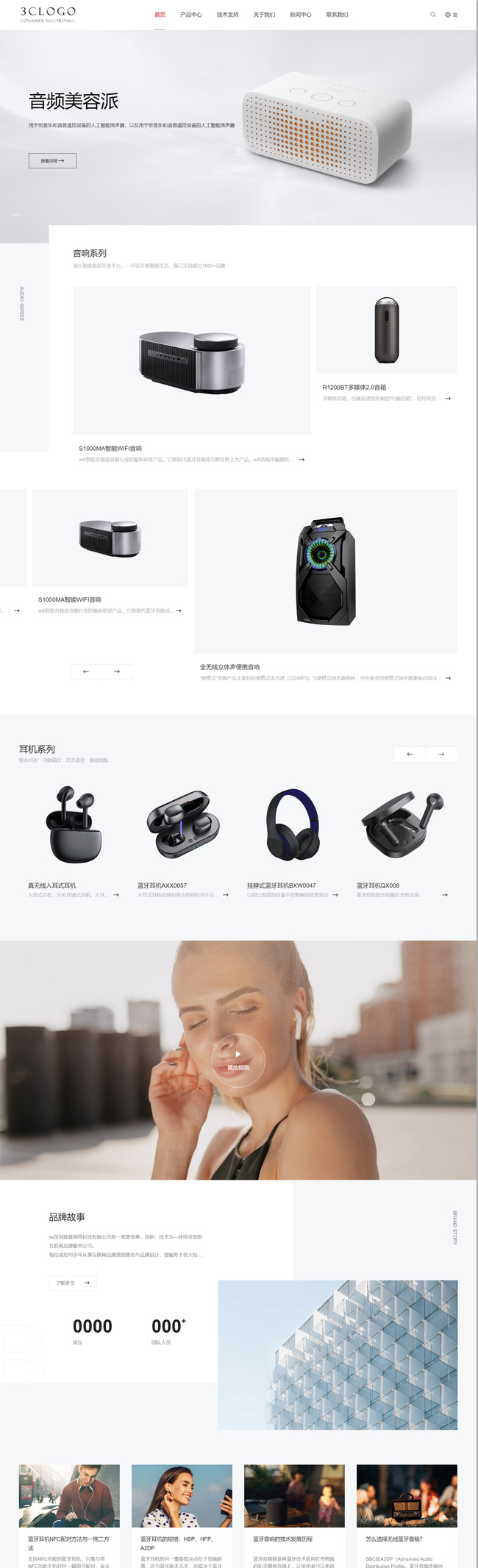智能音箱无线耳机3C电子行业WordPress网站主题演示图