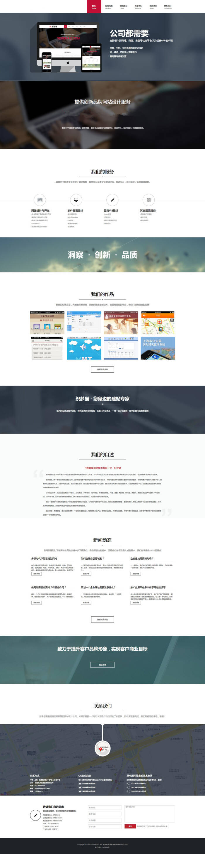 HTML5高端品牌建设网站制作_网站建设模板演示图