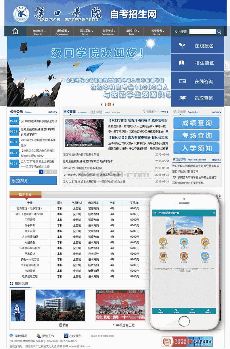 学校学院自主招生教育报考网站带手机端WordPress主题演示图