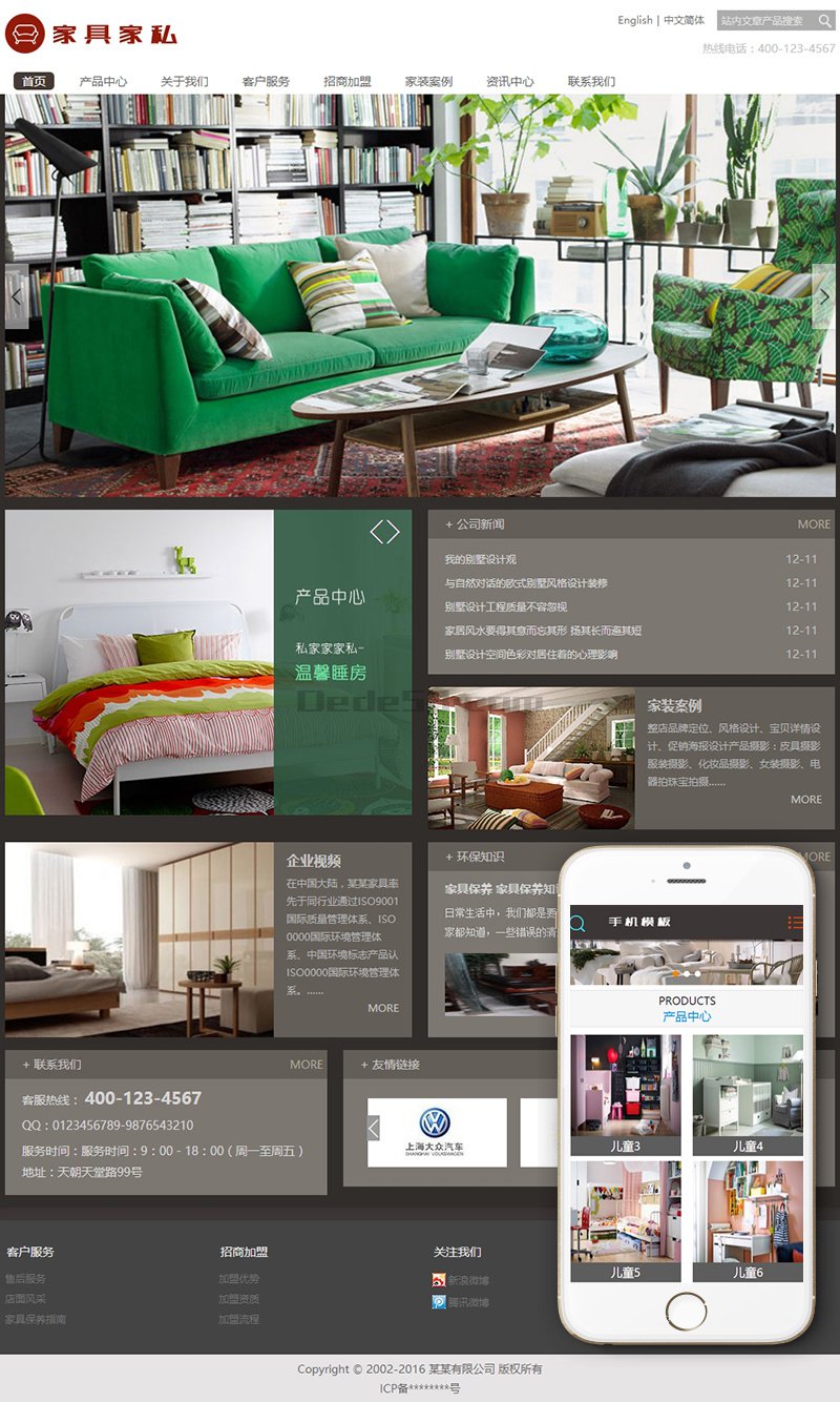 中英双语家具家私装饰网站主题源码演示图